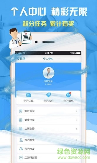 華沃醫(yī)療 v1.0 安卓版 1