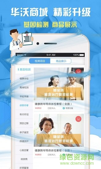 華沃醫(yī)療 v1.0 安卓版 3
