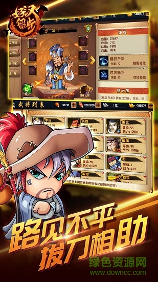 好漢留步內(nèi)購 v1.0.1 安卓無限元寶版 1