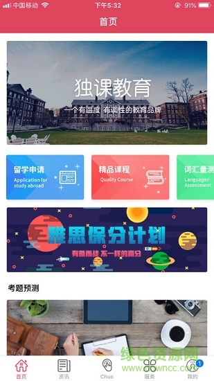 獨(dú)課教育 獨(dú)課教育安卓版下載