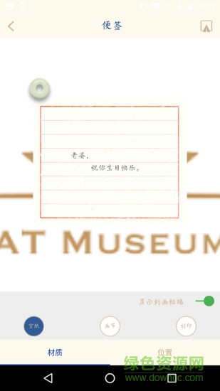 墨染博物館軟件