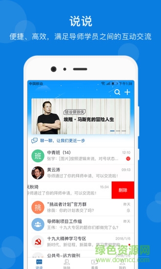 國(guó)家電投領(lǐng)道 v1.5.8 安卓版 0