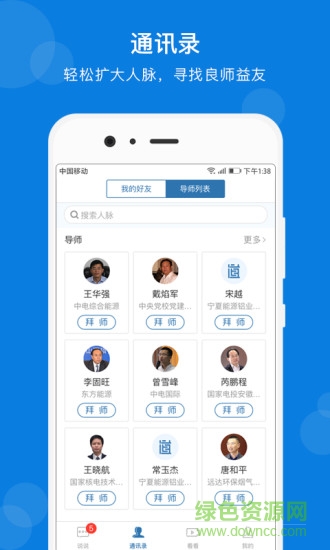 國(guó)家電投領(lǐng)道 v1.5.8 安卓版 1
