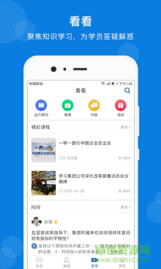 領(lǐng)道軟件 領(lǐng)道客戶端