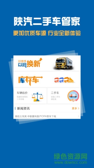 陜汽二手車管家 v1.3.0 安卓版 0