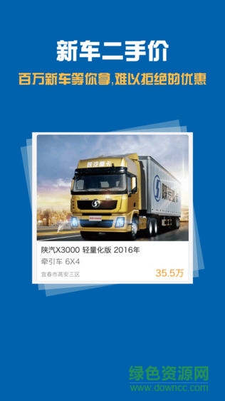 陜汽二手車管家app