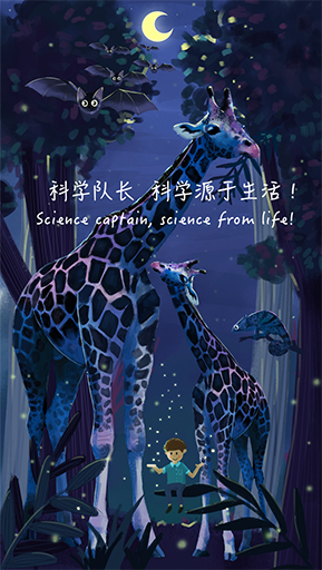 科学队长幼儿版 v0.1.5 安卓版0