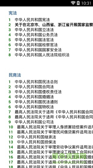 東方法律寶典app