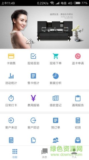 智慧聚云軟件下載