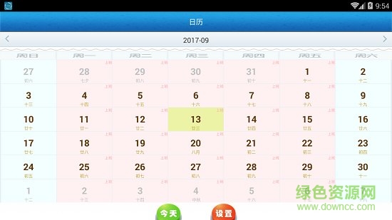 2018年工作日歷軟件 v1.5.0 安卓版 0