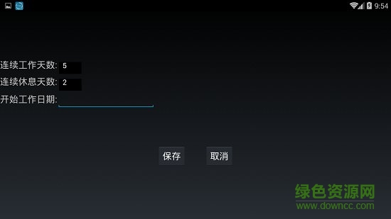 2018年工作日歷軟件 v1.5.0 安卓版 1