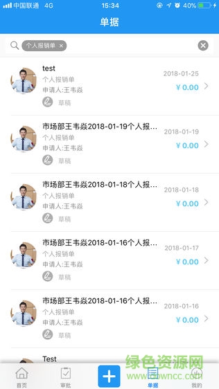 費控佳app