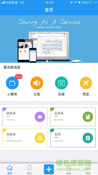 費控佳手機(jī)版 v2018.05.14 安卓版 1
