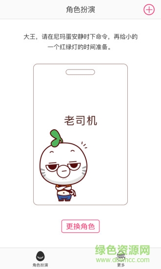 暴走蛋手機(jī)軟件(尼瑪?shù)奥?lián)動) v1.2 安卓版 0