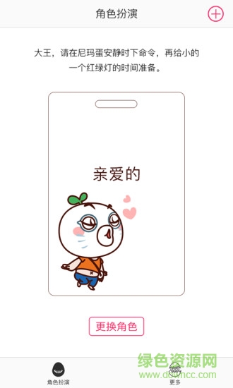 暴走蛋手機(jī)軟件(尼瑪?shù)奥?lián)動) v1.2 安卓版 1