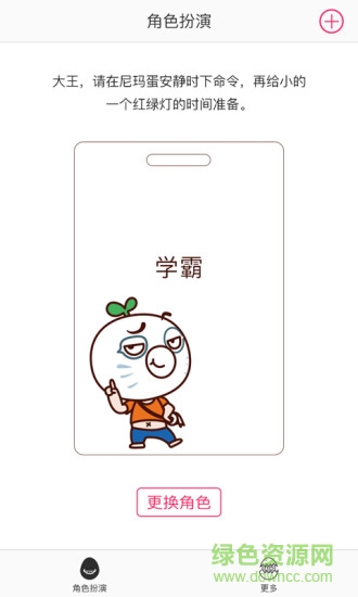 暴走蛋手機(jī)軟件(尼瑪?shù)奥?lián)動) v1.2 安卓版 2