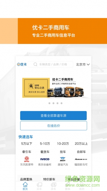 優(yōu)卡二手車交易網(wǎng) v1.0.1 安卓版 1