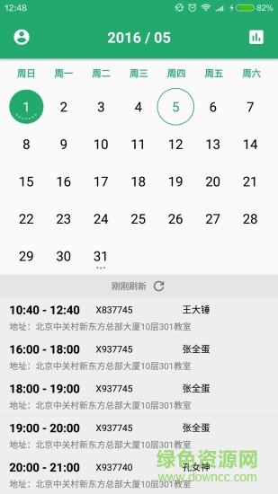 新東方課表查詢軟件 v2.2.2 安卓版 1