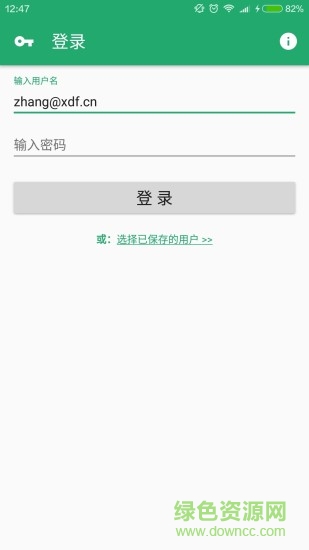 新東方課表查詢軟件 新東方課表app