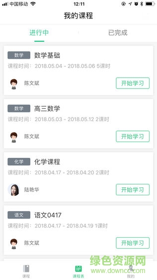 伴學(xué)優(yōu)課app