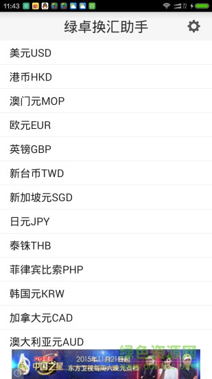 綠卓換匯助手 v1.4.4 安卓版 0