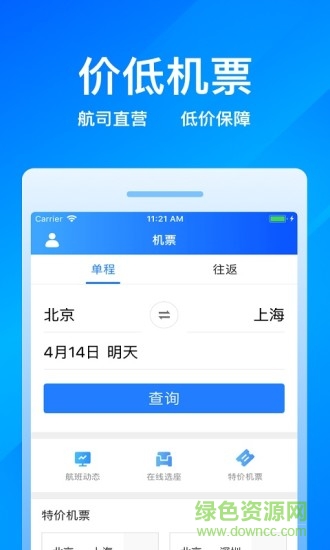 汽車票客運12308官方購票 v9.7.4 安卓版 1
