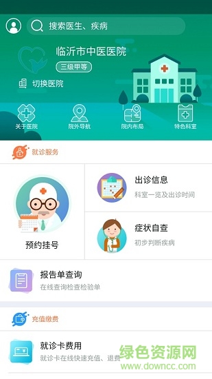 健康臨沂安卓版下載