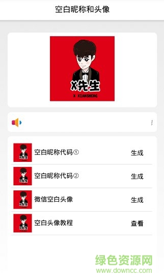 手機空白昵稱頭像軟件 v1.0 安卓版 1