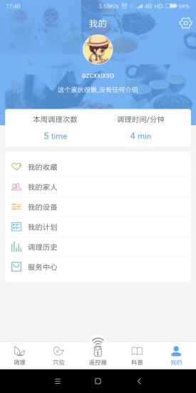 艾知元手機(jī)版(醫(yī)療儀器遙控器) v1.0.4 安卓版 1
