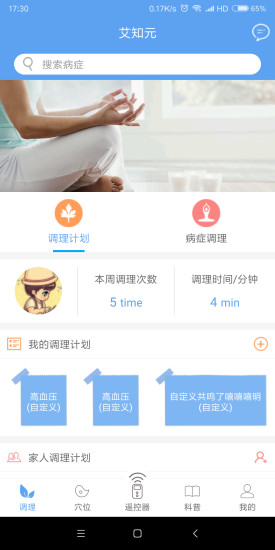 艾知元手機(jī)版(醫(yī)療儀器遙控器) v1.0.4 安卓版 3