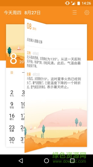 簡(jiǎn)潔日歷精簡(jiǎn)版app v4.0 安卓去廣告版 0