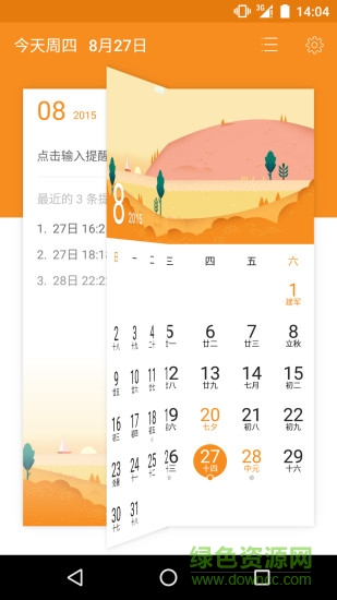 簡(jiǎn)潔日歷精簡(jiǎn)版app v4.0 安卓去廣告版 2