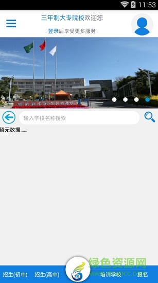 學(xué)校幫手機(jī)版 v2.1.1 安卓版 0