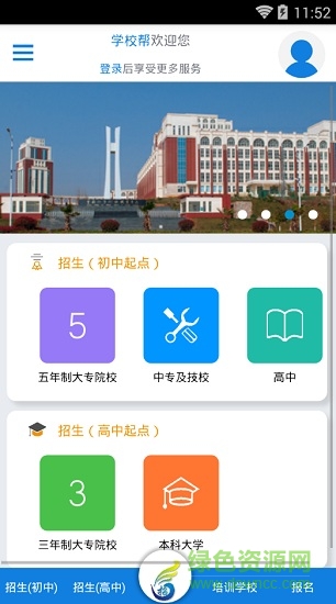 學(xué)校幫app