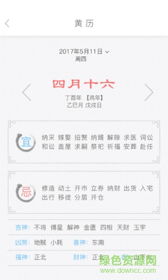 東方日歷助手手機(jī)版 v1.1.2 安卓版 1