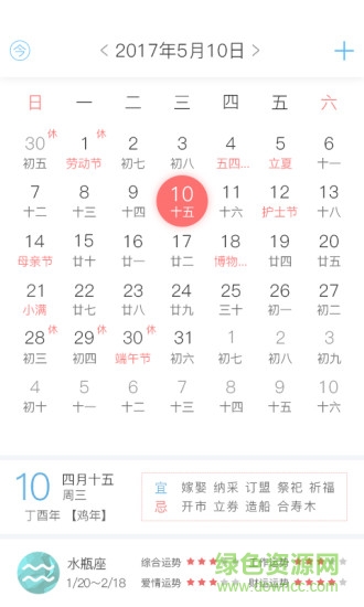 東方日歷助手手機(jī)版 v1.1.2 安卓版 3