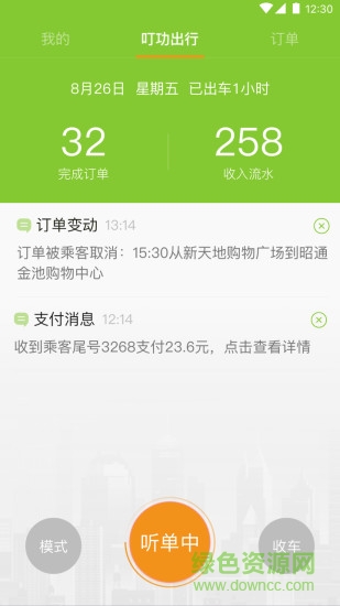 叮功司机app 叮功司机手机版