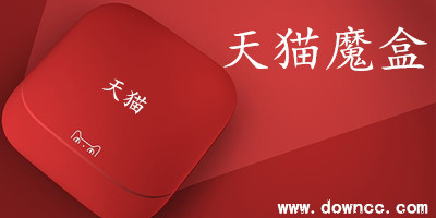 天貓魔盒app下載-天貓魔盒vip修改版-天貓魔盒手機軟件