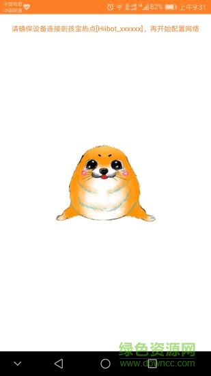 孩寶助手 v1.1 安卓版 3