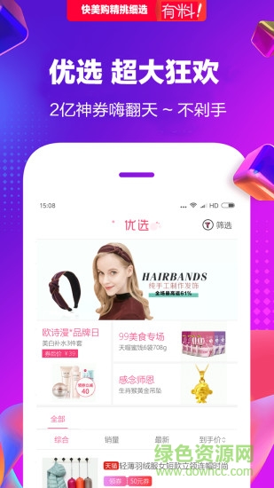 快美優(yōu)選 v1.0.8 安卓版 0