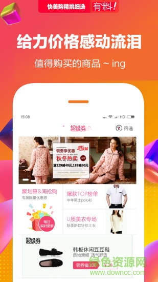 快美優(yōu)選 v1.0.8 安卓版 1