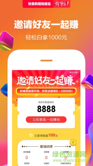 快美優(yōu)選 v1.0.8 安卓版 2