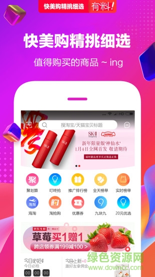 快美優(yōu)選app下載