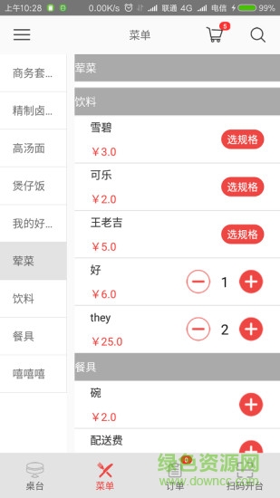 食趣點餐軟件app v1.2.9 安卓版 1