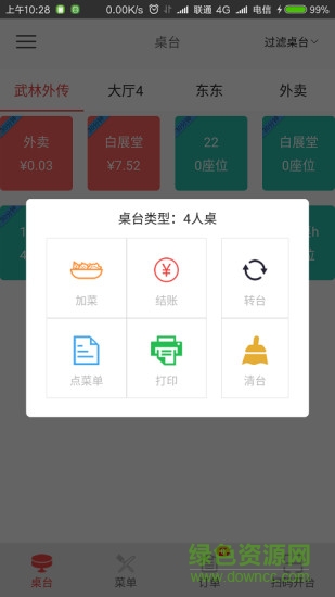 食趣點餐軟件app v1.2.9 安卓版 2