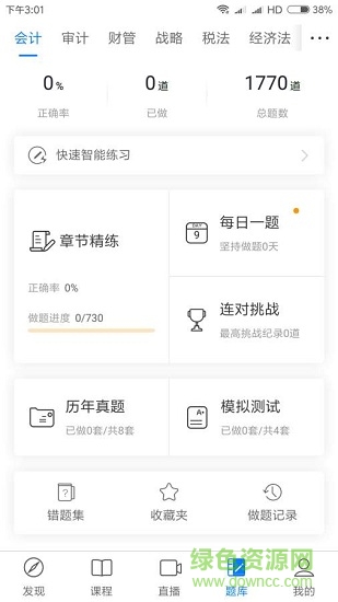 cpa猿題庫 v4.2.2 安卓版 1