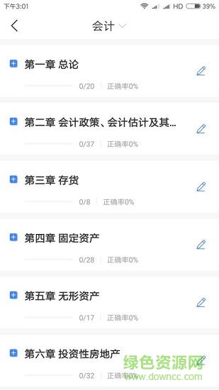 cpa猿題庫 v4.2.2 安卓版 2