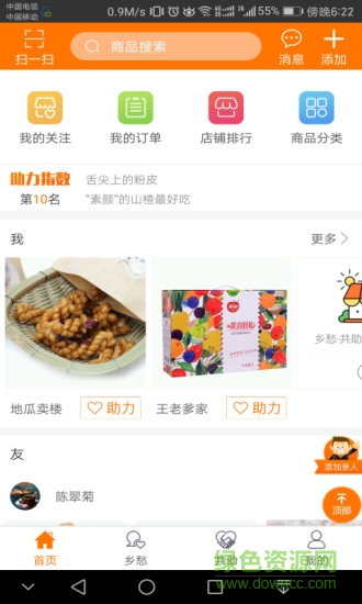 源乡愁 v2.0.2 安卓版3