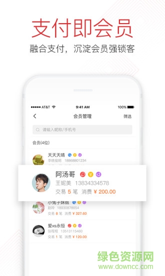 you選商服營銷版 v4.0.0 安卓版 1