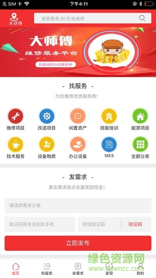 ok大師傅 v0.0.8 安卓版 1